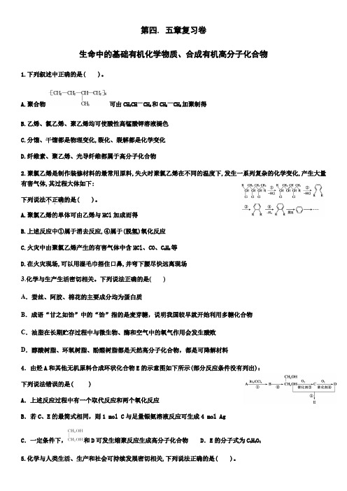 2020-2021学年高二化学人教选修五第四五章复习