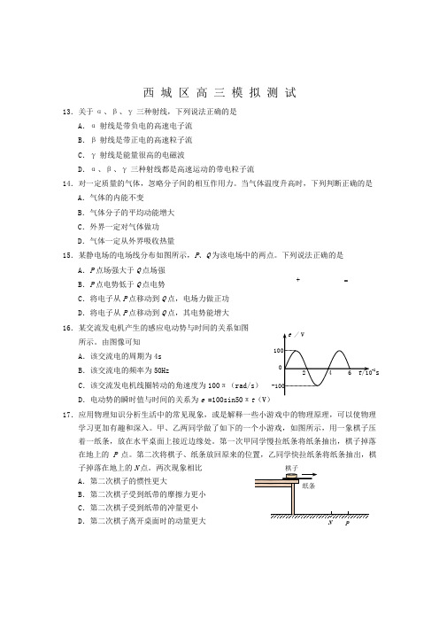 西城二模物理试题及答案官方完美版