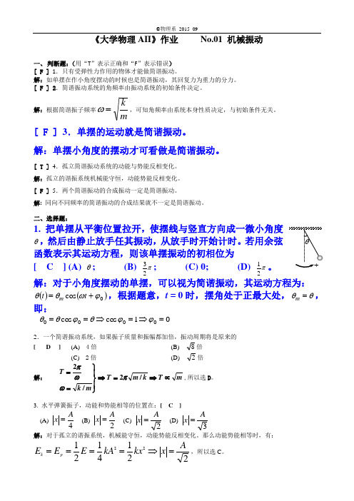 大物参考答案