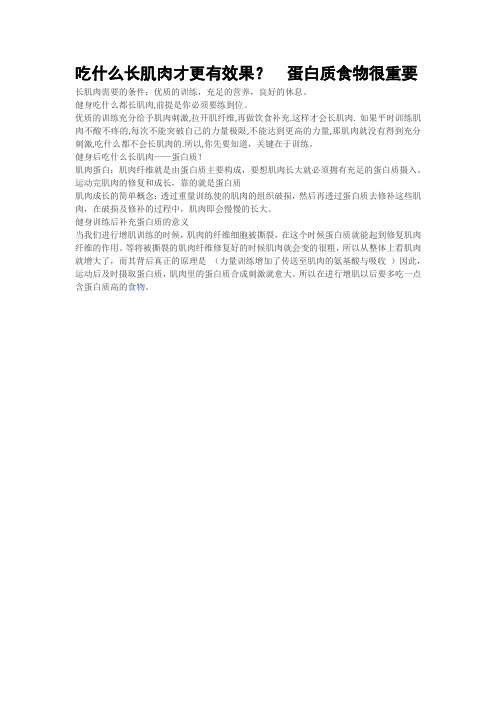 吃什么长肌肉才更有效果