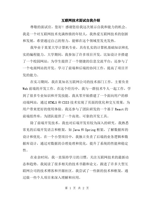 互联网技术面试自我介绍