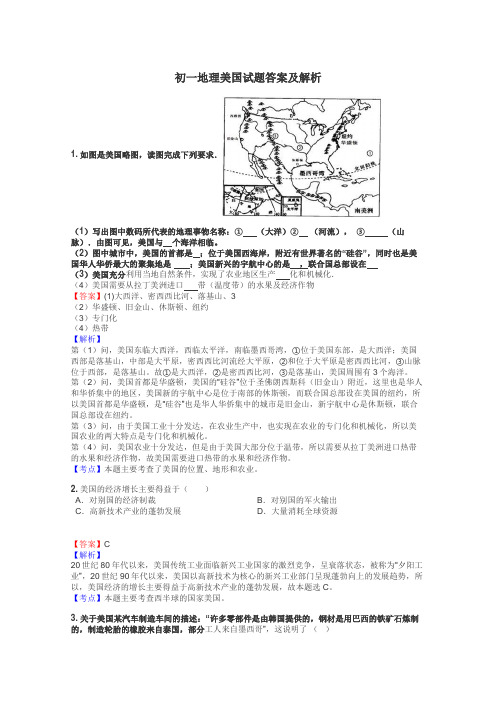 初一地理美国试题答案及解析
