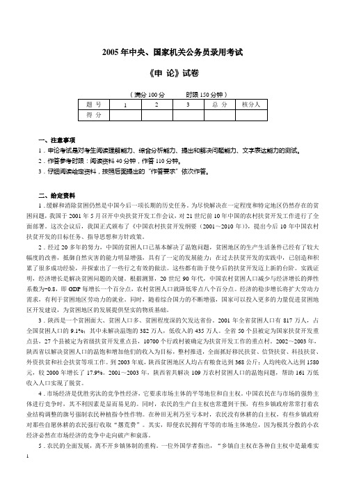 2005年国家公务员申论