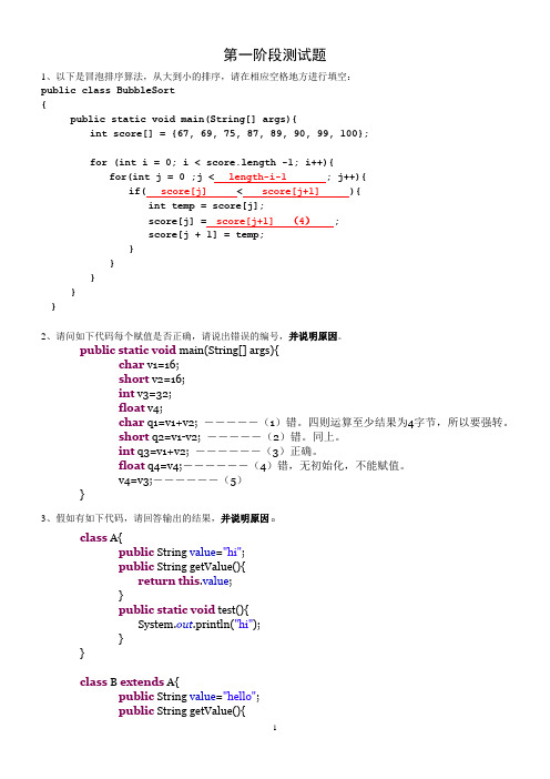 [java]第一阶段测试题-含答案