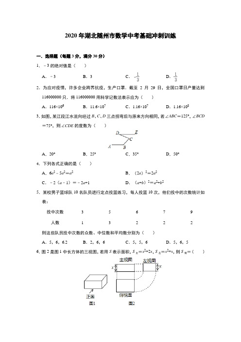 湖北随州市2020年数学中考基础冲刺训练(含答案)