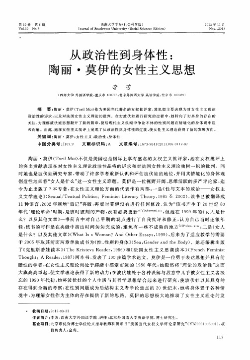 从政治性到身体性：陶丽·莫伊的女性主义思想