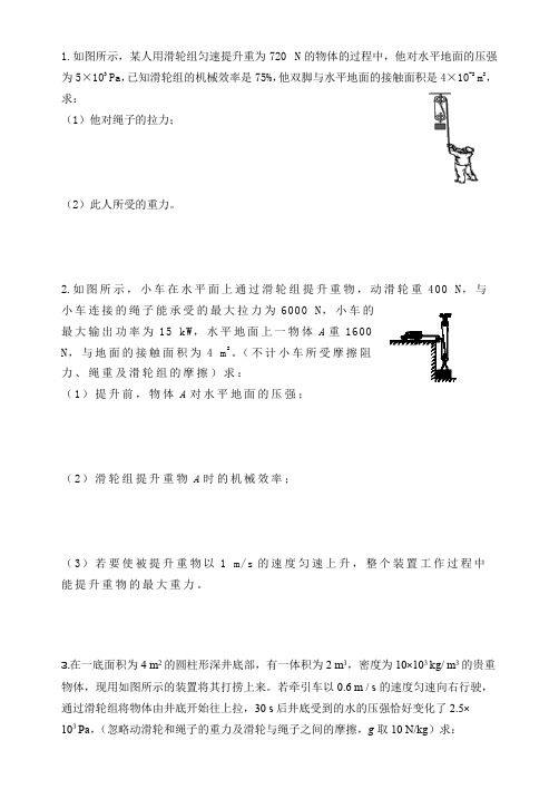 初中物理：机械效率计算题