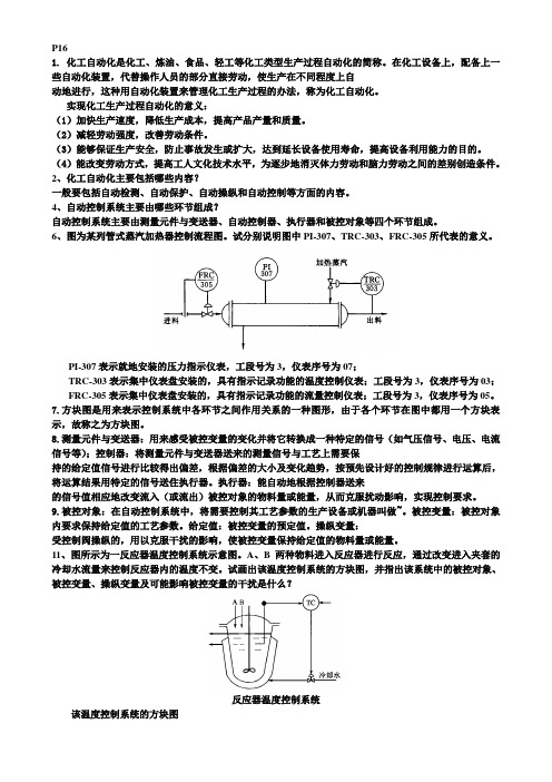 化工仪表级自动化课后答案集第5版(最全)(自己总结)