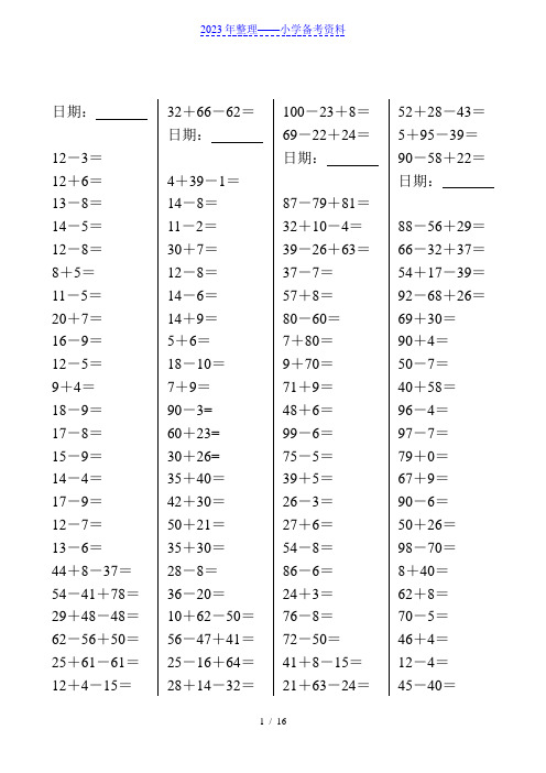 小学一年级数学下册口算天天练