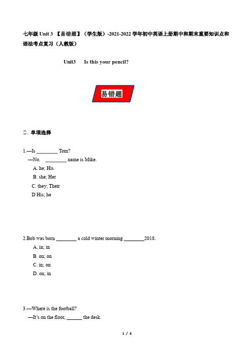 人教英语七上Unit 3 易错题(学生版)