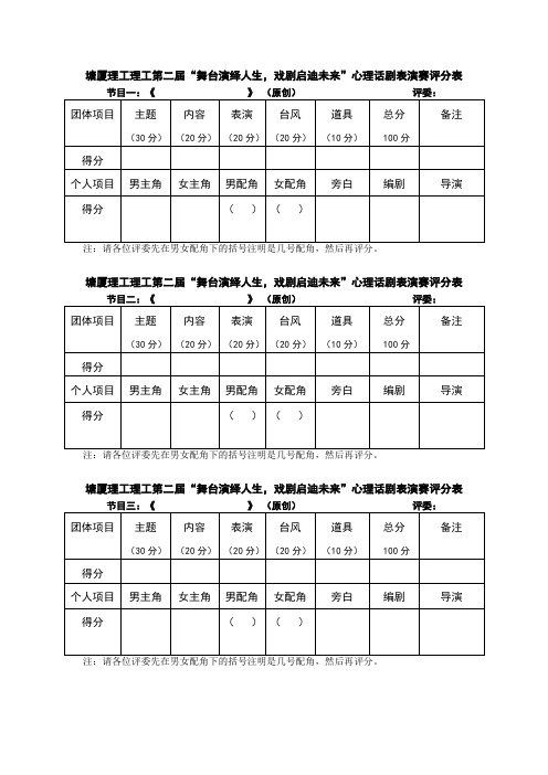 塘厦理工理工第二届心理剧评分表