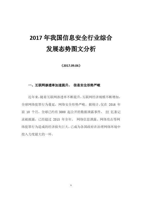 2017年我国信息安全行业综合发展态势图文分析