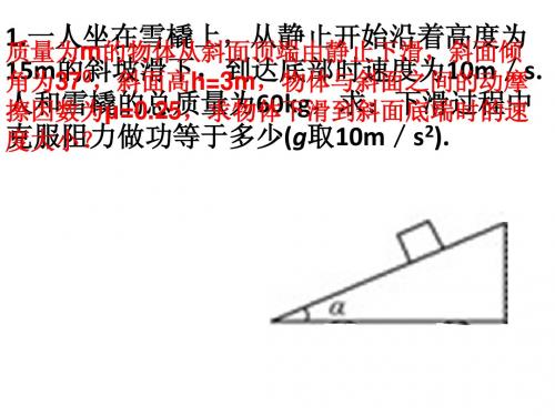 动能定理习题课