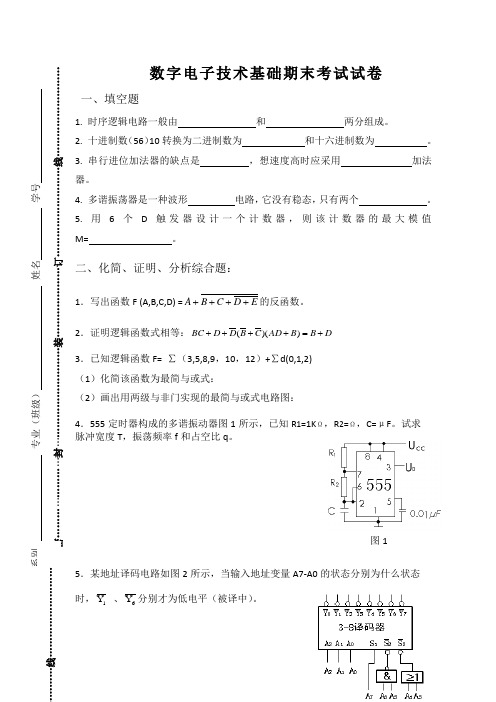 数字电子技术基础试题及答案(1)