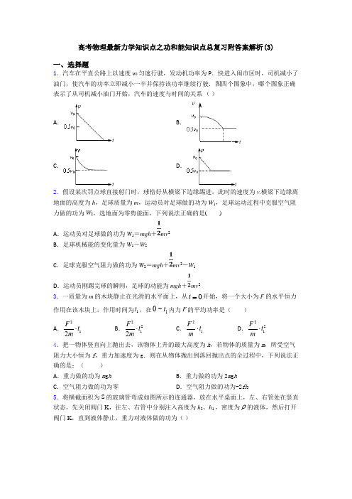 高考物理最新力学知识点之功和能知识点总复习附答案解析(3)