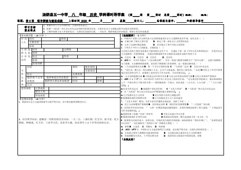 人教部编版八年级下册历史导学案第6课艰辛探索和建设成就(无答案)