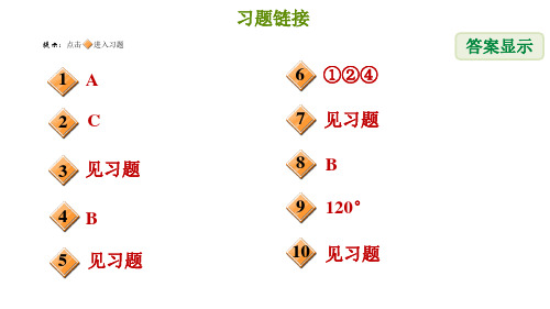 冀教版七年级下册数学第7章第7章综合复习训练习题课件