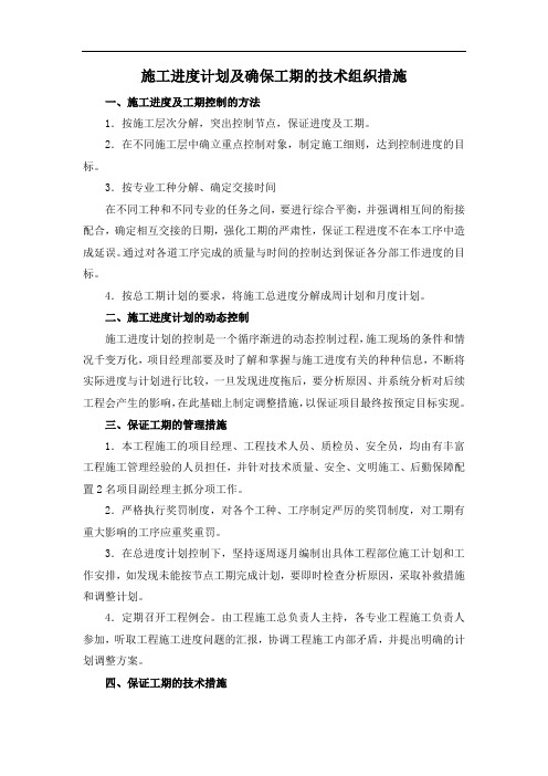 施工进度计划及确保工期的技术组织措施