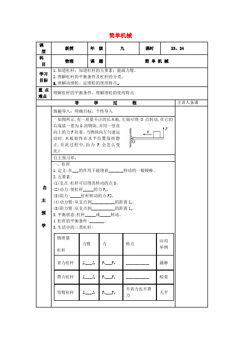 2017届中考物理一轮复习简单机械导学案7
