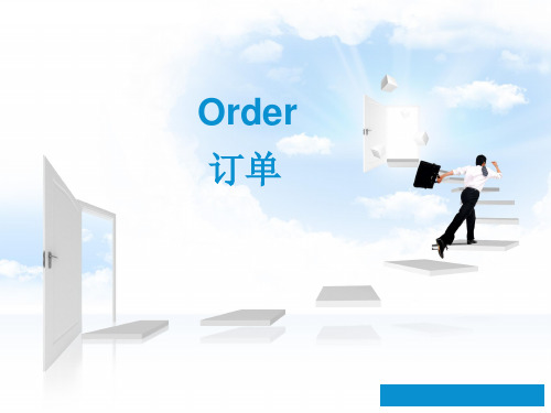 英语订单词汇与句型 Order