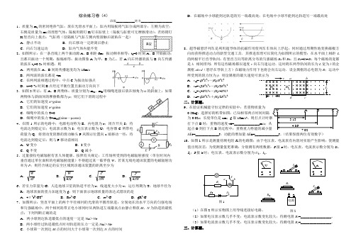 2021年高考物理综合练习4