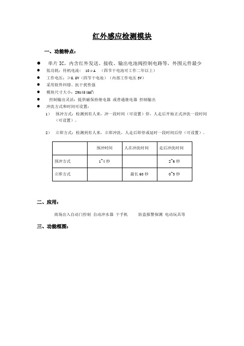 红外感应检测模块