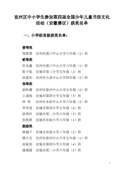 宣州区中小学生参加第四届全国少年儿童书信文化活动(安徽赛区).