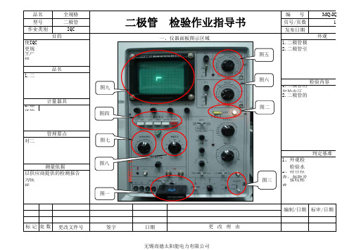 二极管作业指导书