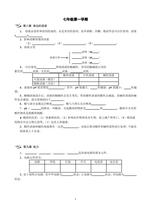 牛津上海版科学七年级上学期知识点