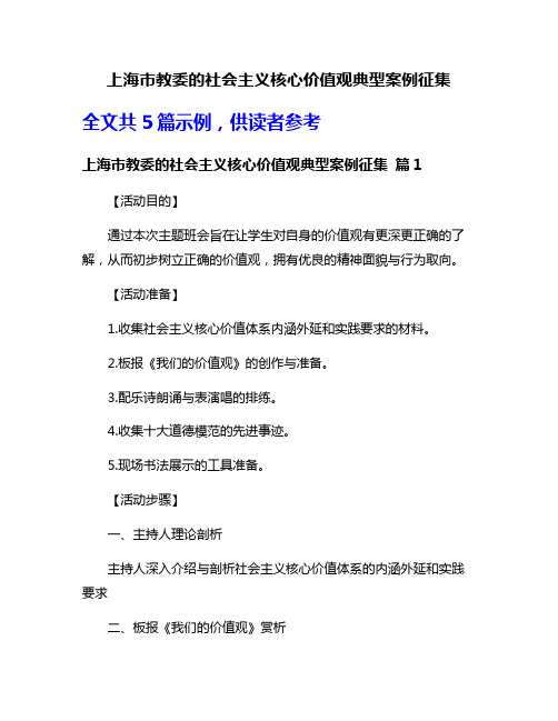 上海市教委的社会主义核心价值观典型案例征集