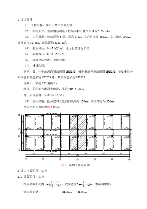 框架结构设计实例之1