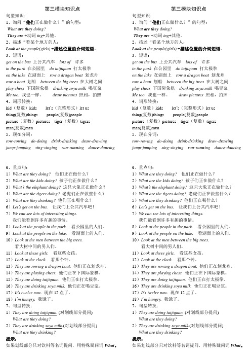 外研版三起四上第三模块知识点