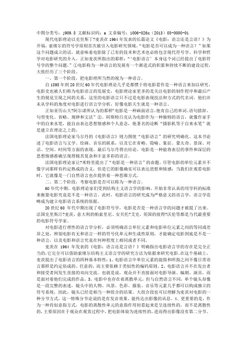 电影语言学的可能性