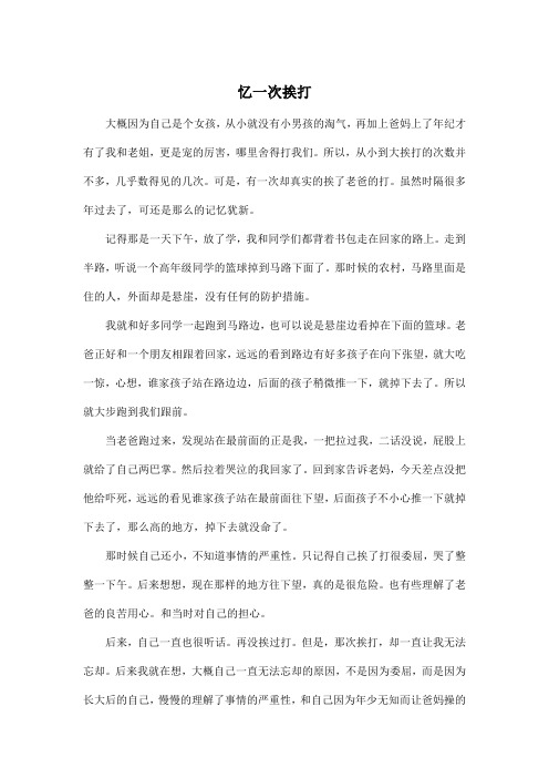 忆一次挨打_高中高三作文600字