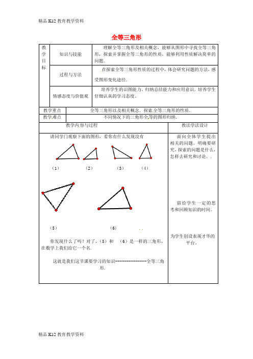 【配套K12】[学习]吉林省长春市双阳区八年级数学上册 第13章 全等三角形 13.2 全等三角形的