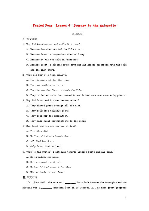 高中英语 Unit 8 Adventure Period Four Journey to t