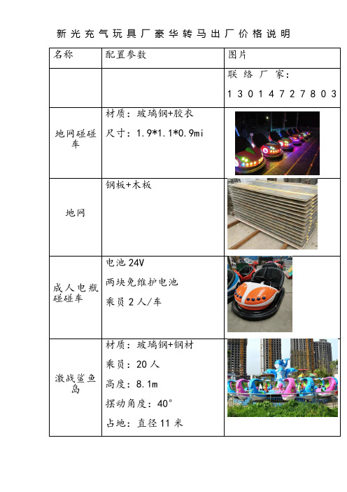 豪华转马出厂价格说明