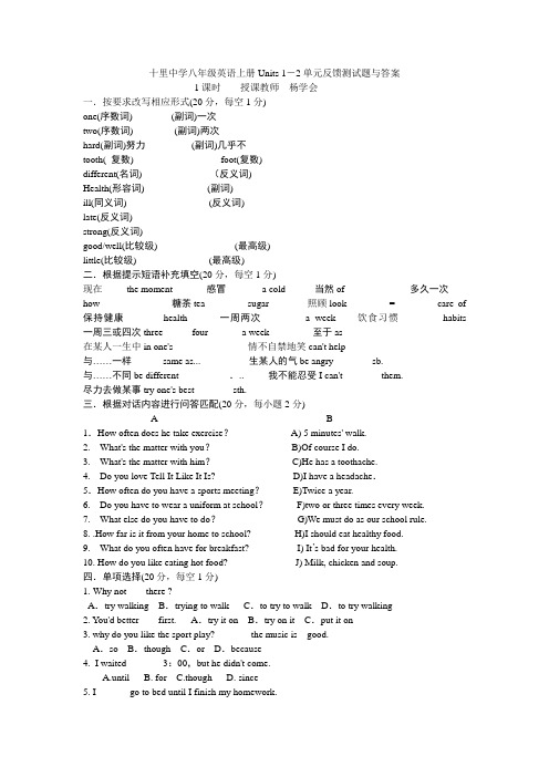 八年级英语上册Units 1-2单元反馈测试题与答案