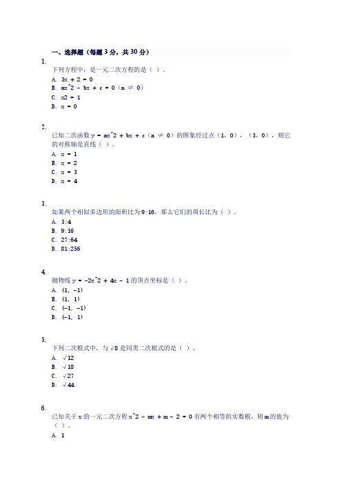 苏科版九年级上册数学试卷