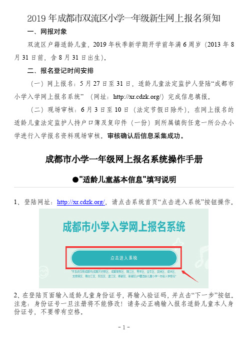 2019年成都市双流区小学一年级新生网上报名须知及操作手册：基本、户籍、居住信息