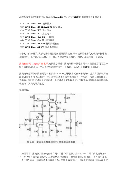 GPIO模式详解