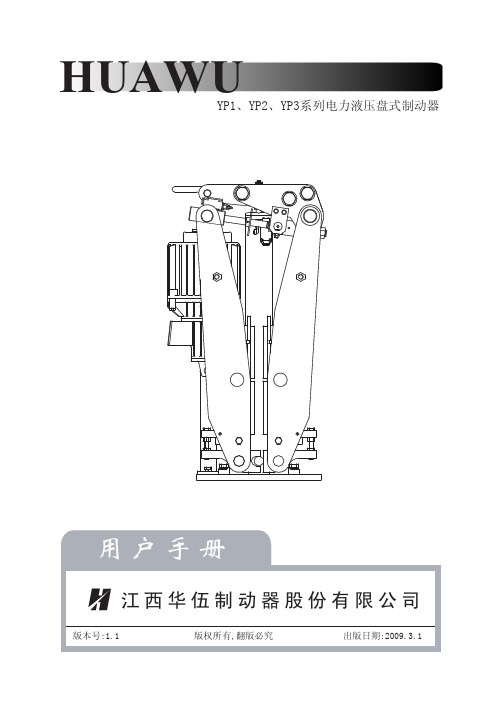 YP1[1].2.3系列电力液压盘式制动器