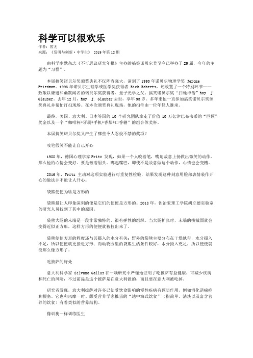 科学可以很欢乐