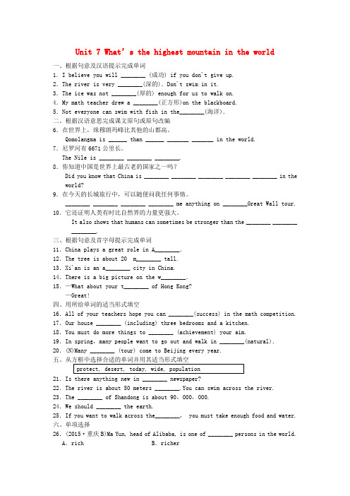 八年级英语下册Unit7What’sthehighestmountainintheworldSectionA3a_3c课后作业新版人教新目标版