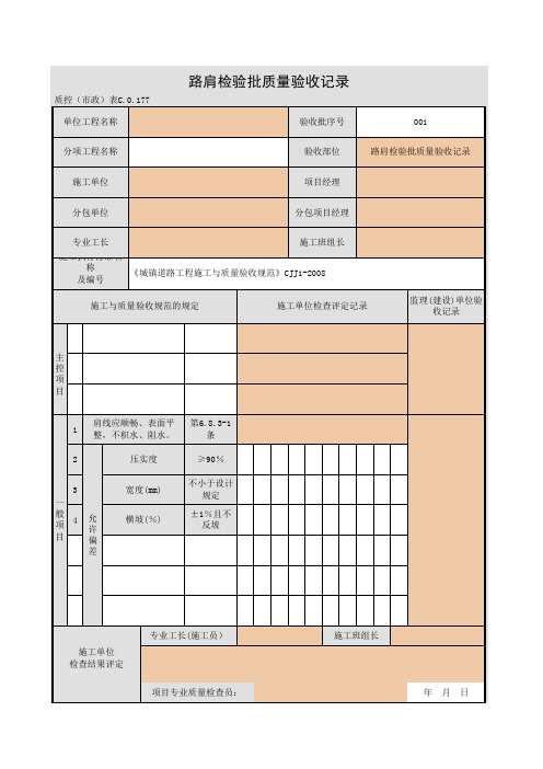 路肩检验批质量验收记录