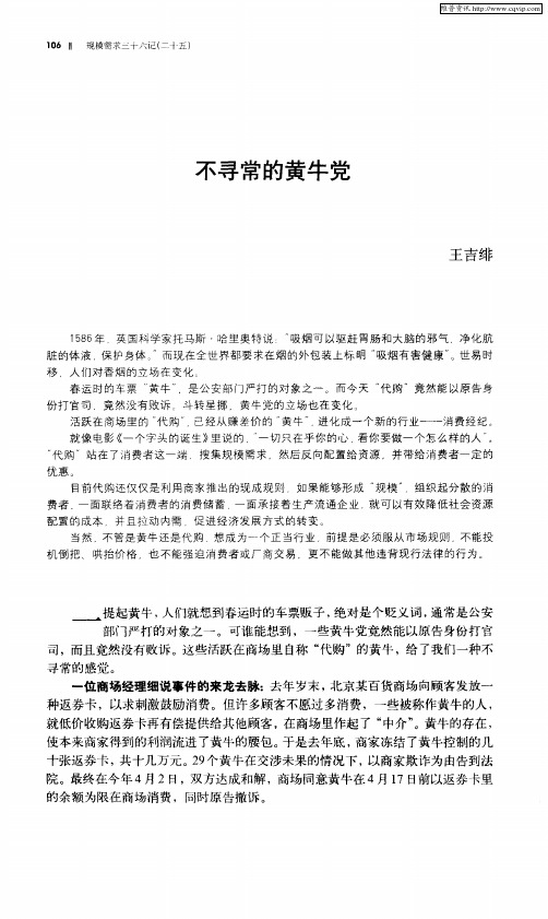 不寻常的黄牛党