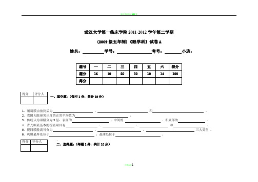 眼科学试题和答案(精准版)