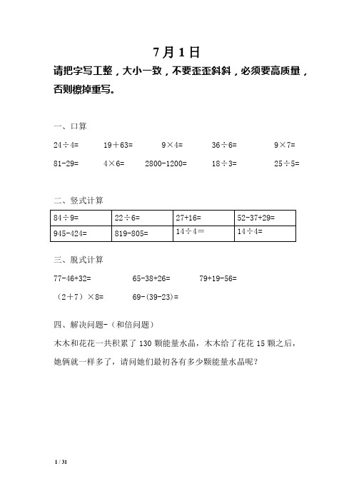 二年级数学下册口算、竖式计算及脱式计算-暑假每日一练