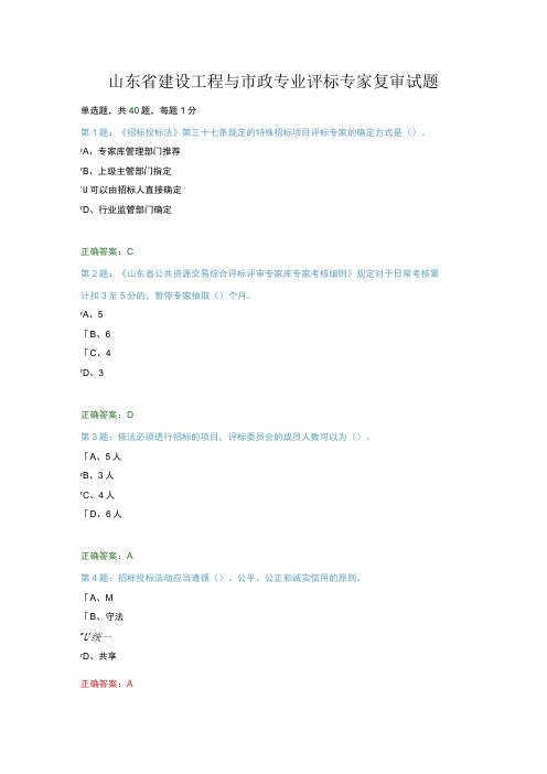 4山东省建设工程与市政专业评标专家复审试题