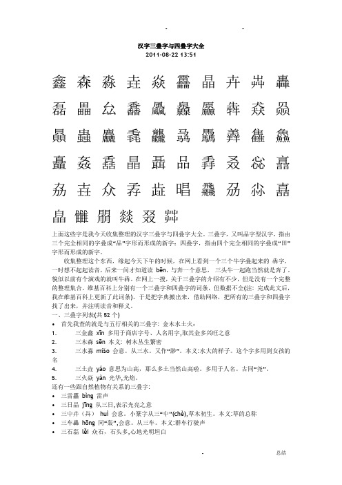 汉字三叠字与四叠字大全